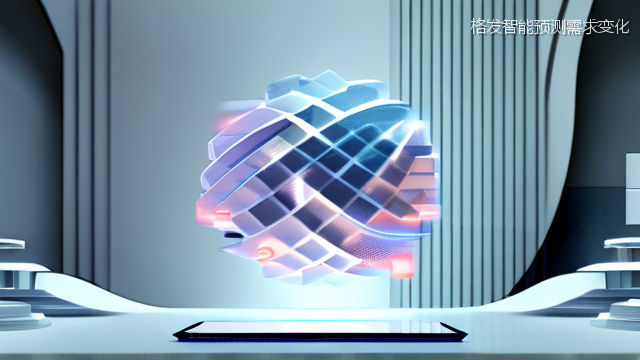 格发智能预测需求变化